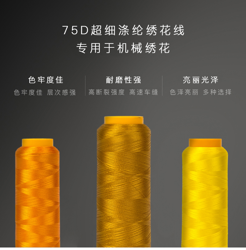 75D滌綸