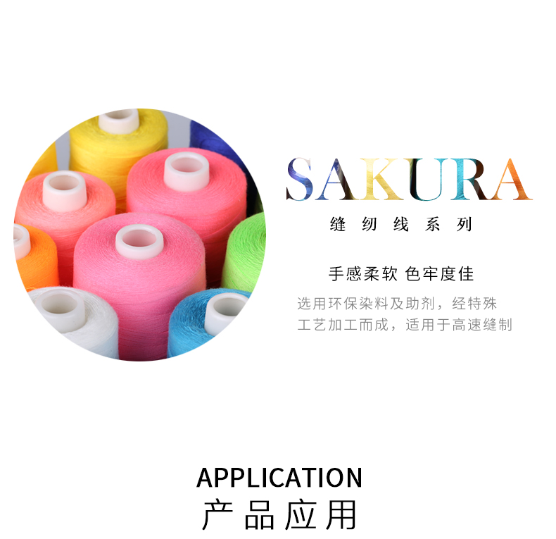 包芯縫紉線