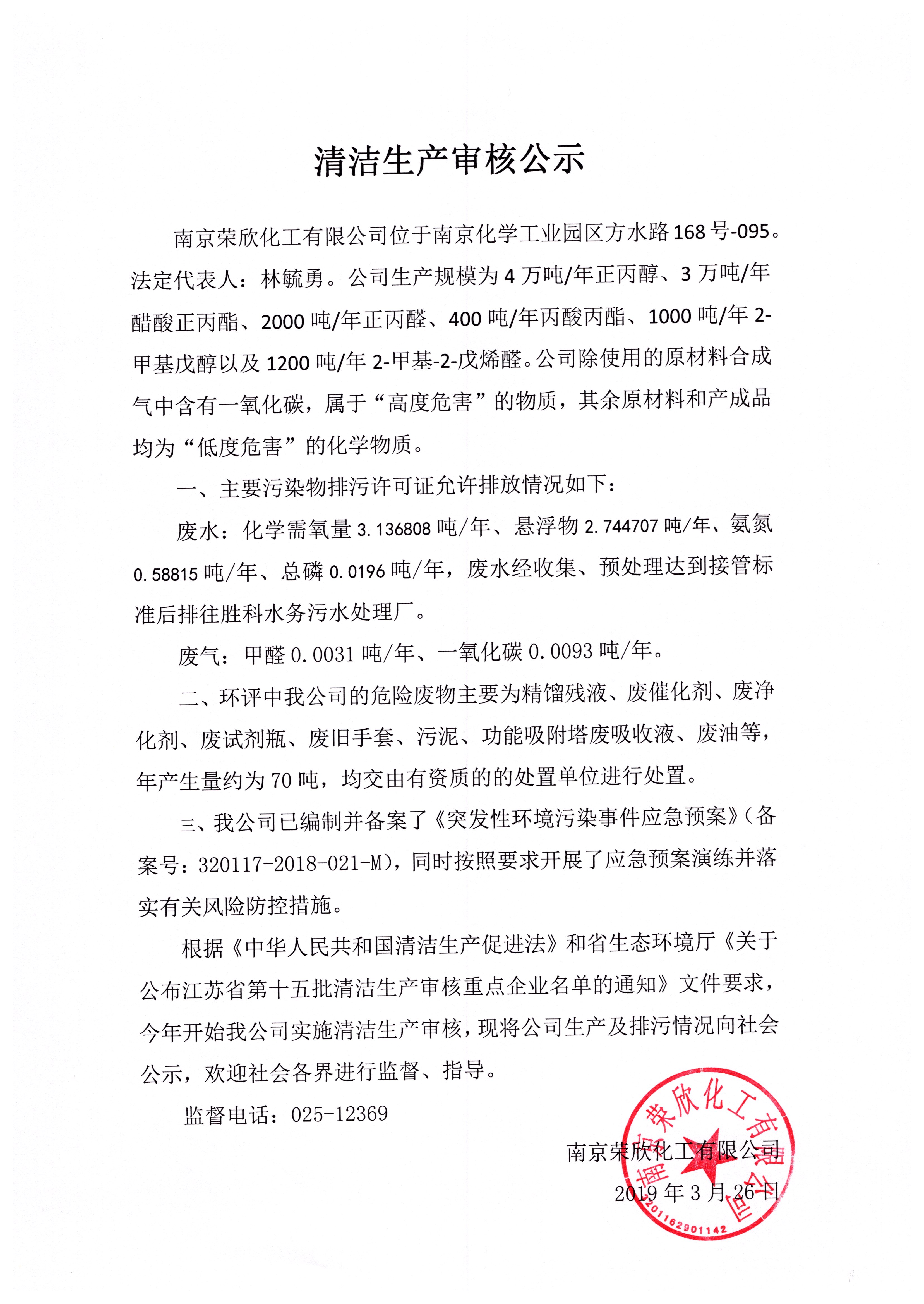 清洁生产审核公示