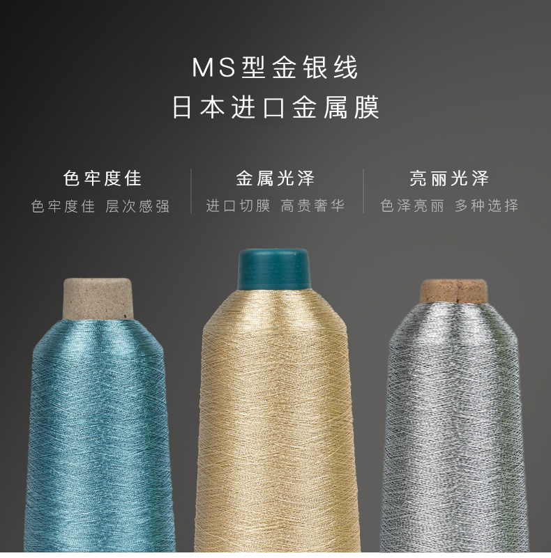MS金銀線