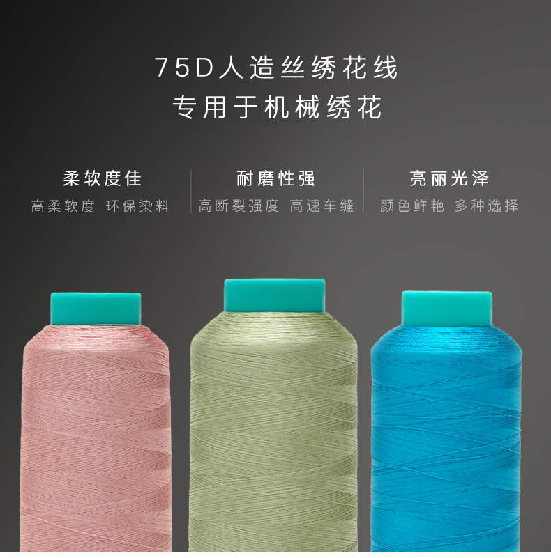 75D人造絲