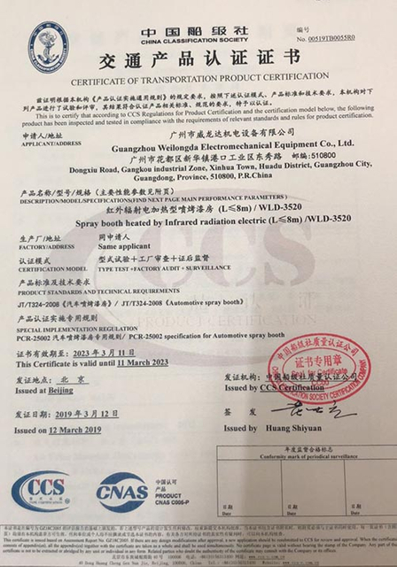 广州市威龙达机电设备有限公司-交通产品认证证书