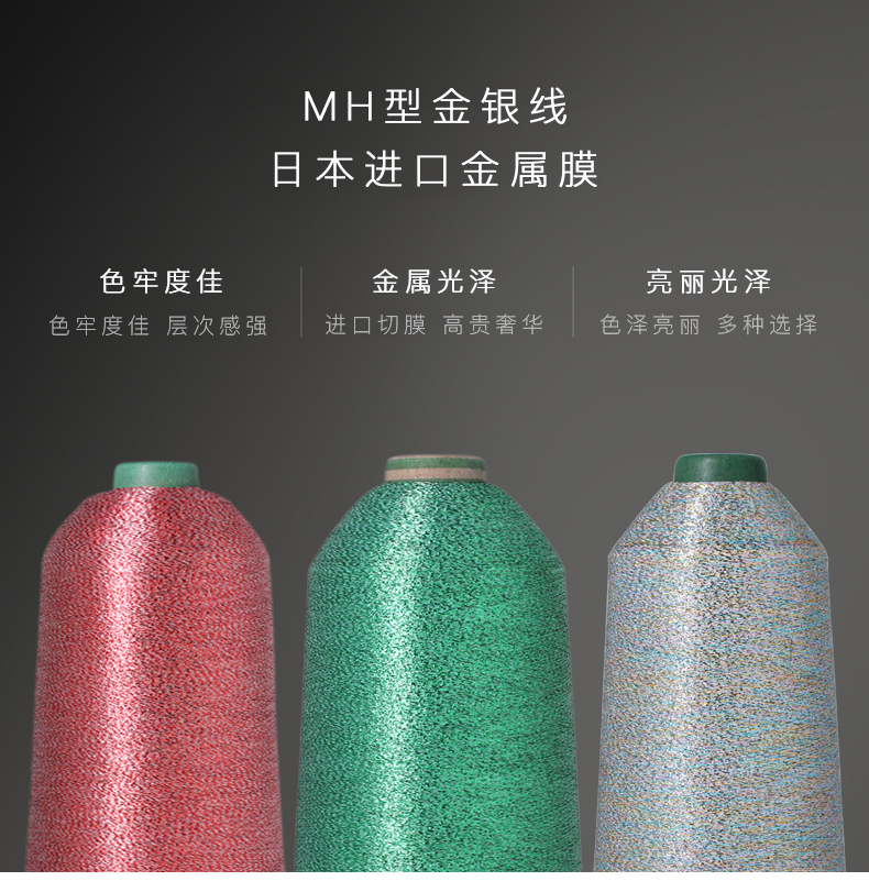 MH金銀線