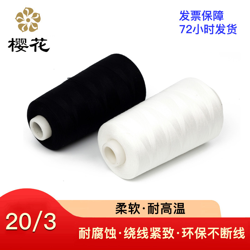 廠家 縫紉線黑/白 203縫紉線 粗線 箱包用 牛仔線 皮革線