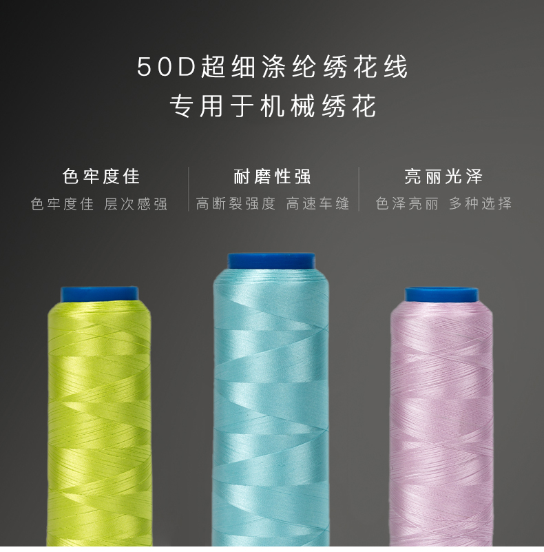 50D滌綸