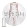 特白人造絲繡花線婚紗用線