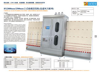 BX2000mm/2500mm立式玻璃清洗机（高速风刀系列）