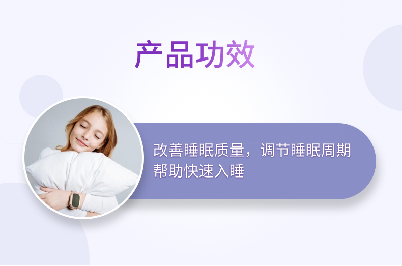 15.速效褪黑素_04