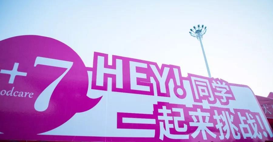 +7游園會