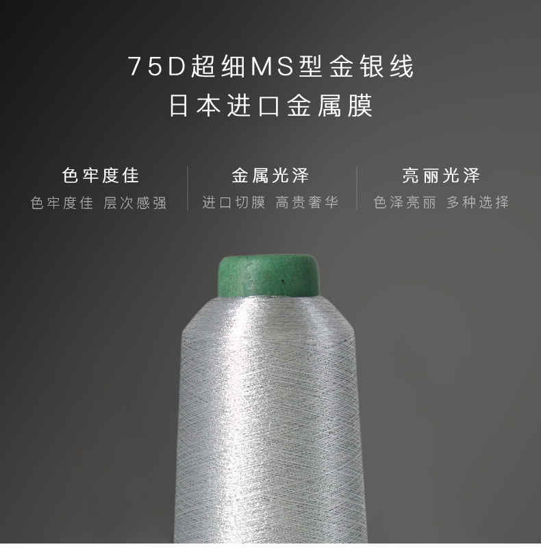 75D金銀線