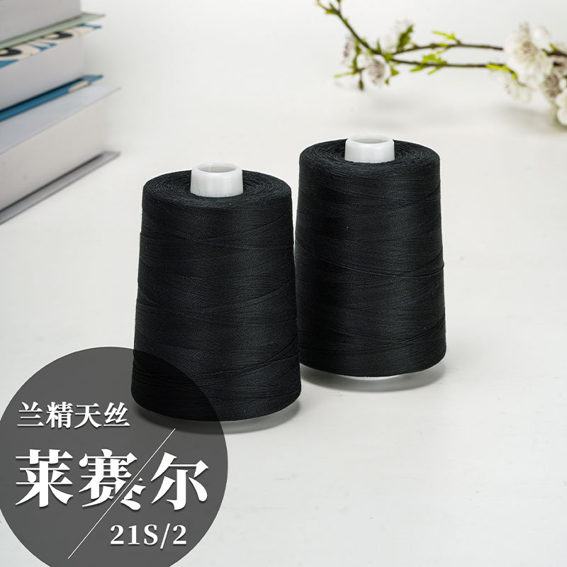 櫻花牌蘭精天絲萊賽爾色紗黑紅現(xiàn)貨21S/2現(xiàn)貨20kg起訂