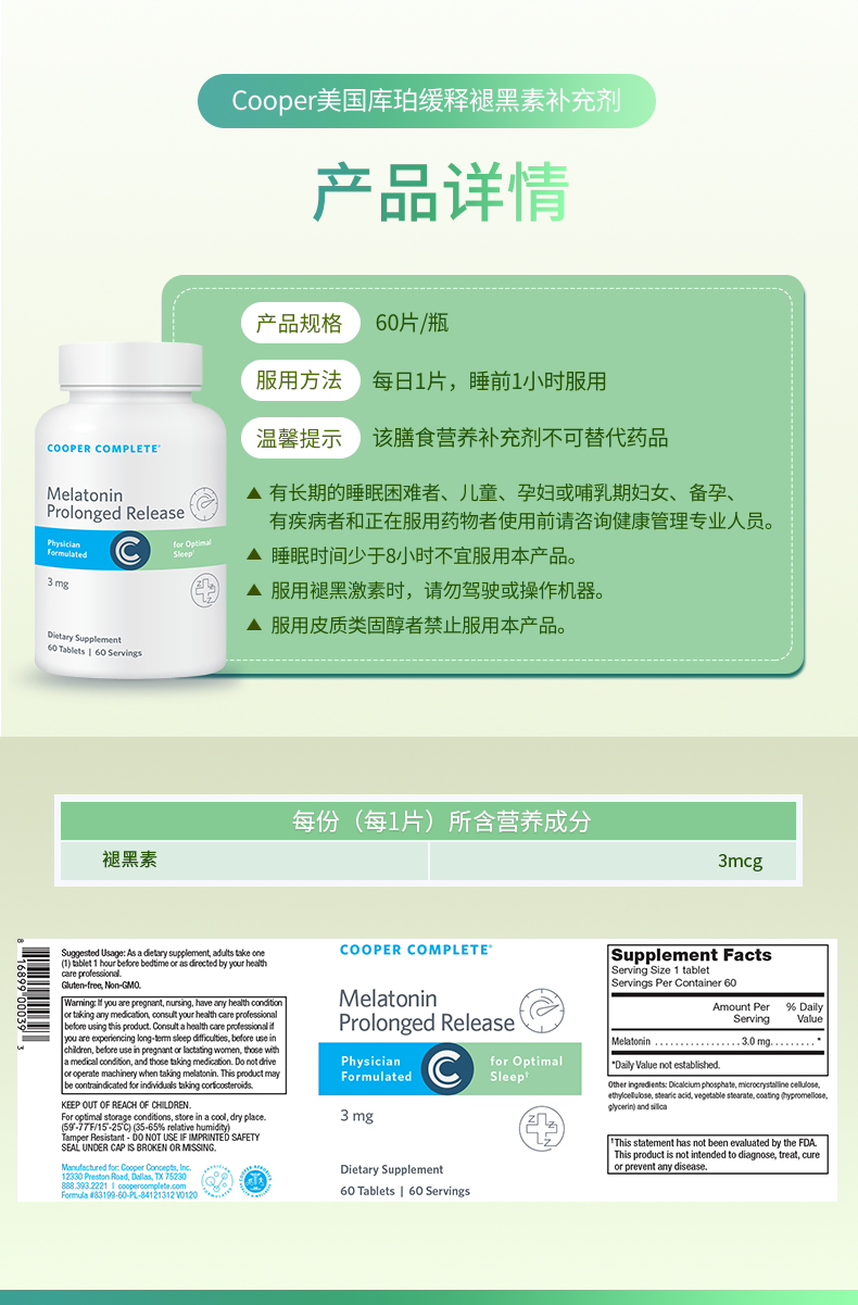 13.缓释褪黑素_06