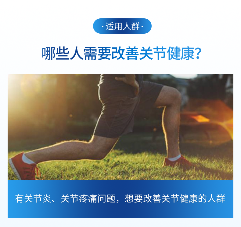 5.关节健康_05