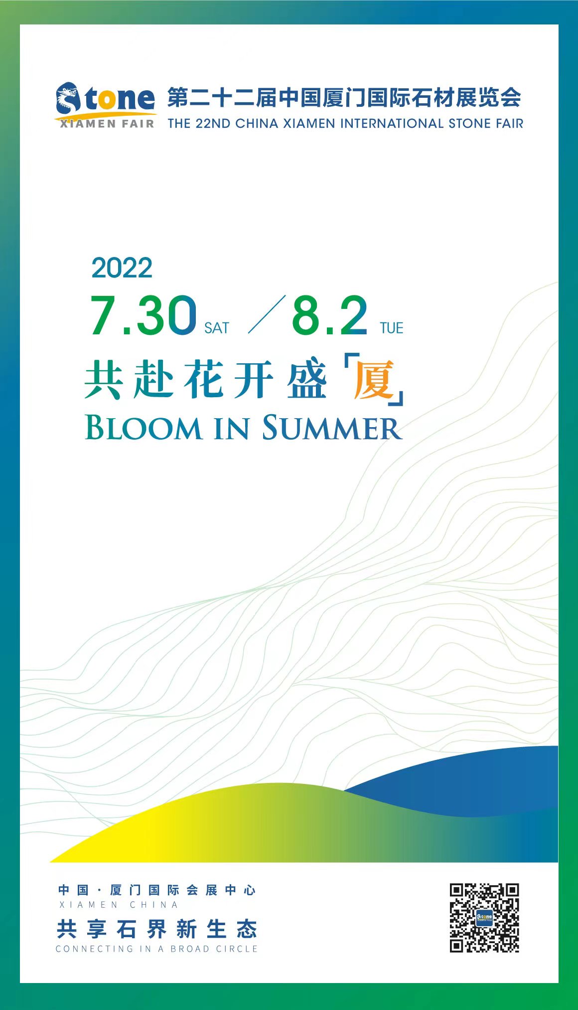 22 -я Китайская Международная Каменная Ярмарка Китая Сямен