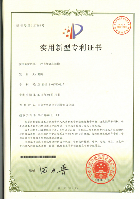 一种光纤调芯机构
