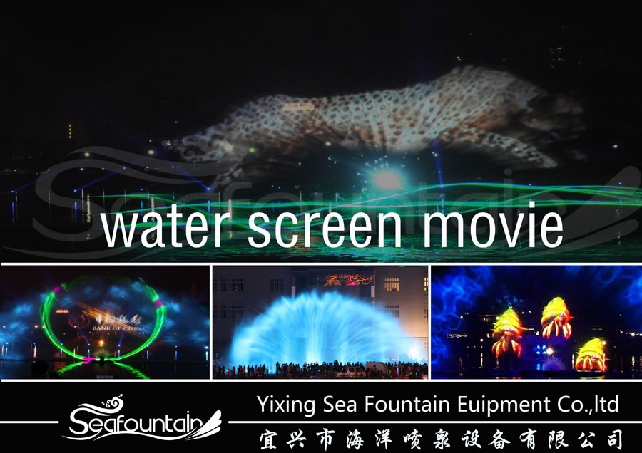 水幕电影二