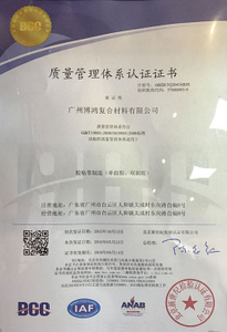 廣州博鴻ISO9001證書