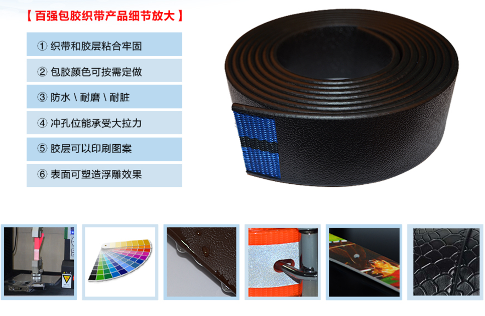 百强橡塑-战术头盔带材料介绍