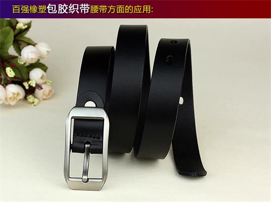 百强橡塑&middot;TPU包胶织带作用于新型环保腰带图 .jpg