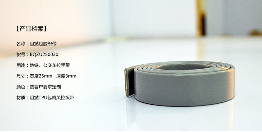 织带涂层, 涂层织带, 织带包胶, 过胶织带, 塑胶织带应用到公交拉手带 地铁拉手带-.jpg