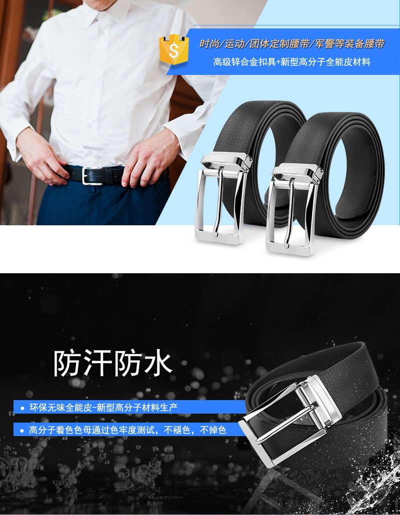 男士腰带-防水防汗