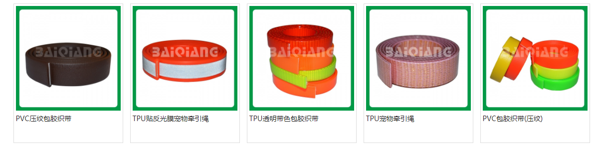 TPU包胶织带, 包胶织带, 过胶织带, 塑胶织带, 织带涂胶-作用于牵引绳.png