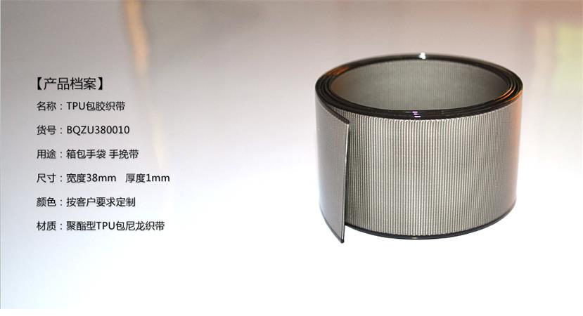 包胶织带过胶织带作用-箱包手带产品规格简介.jpg
