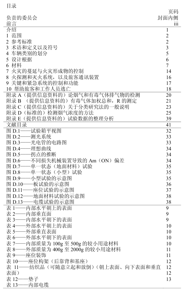 BS6853：1999检测报告步骤.png