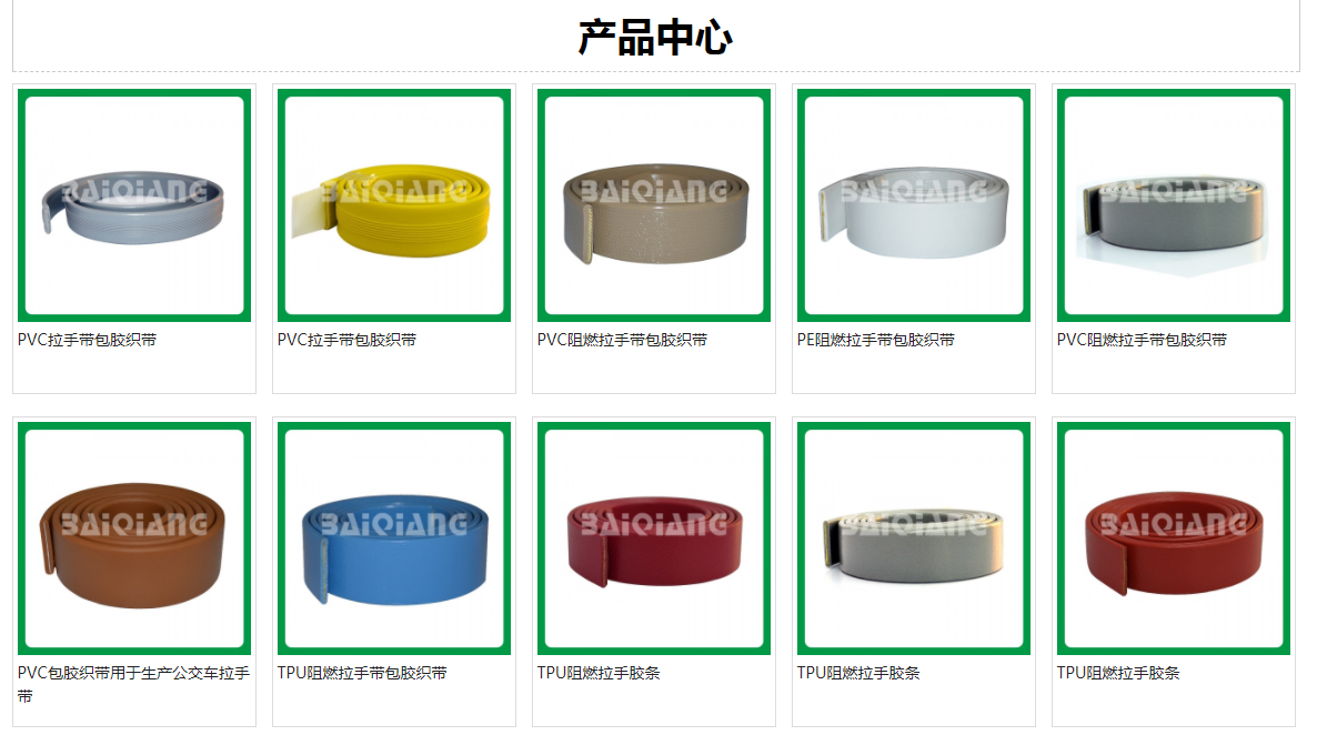 TPU包胶织带（ 包胶织带, 过胶织带, 塑胶织带, 织带涂胶）-作用于地铁拉手带、公交拉手带.png