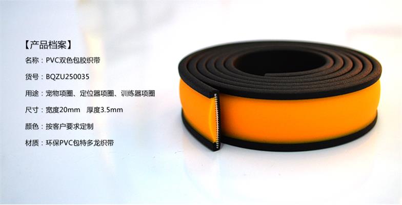 百强橡塑·包胶织带应用到宠物项圈定制，产品规格详情