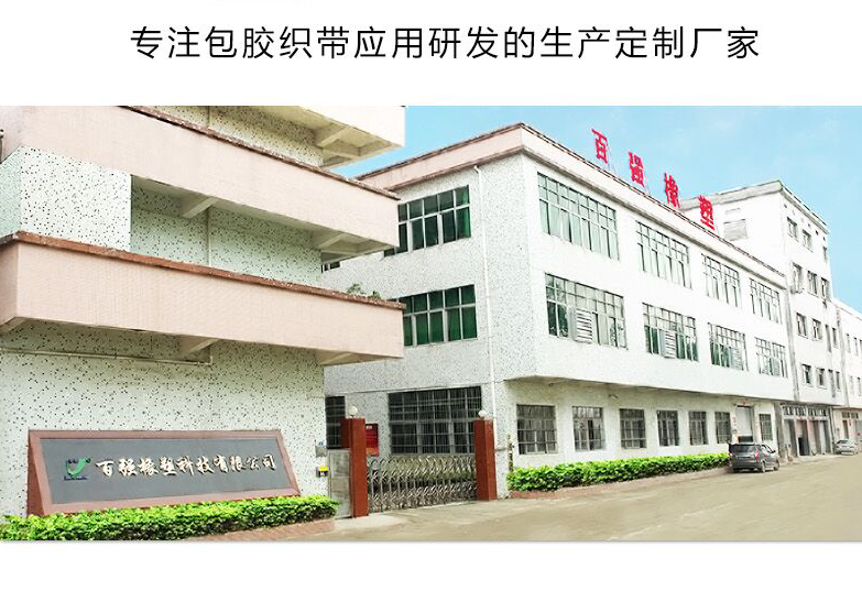 包胶织带批发，包胶织带生产厂家-厂家直销，省去中间商，价格更优惠
