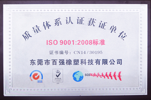 百强已通过-SGS-ISO9001：2008