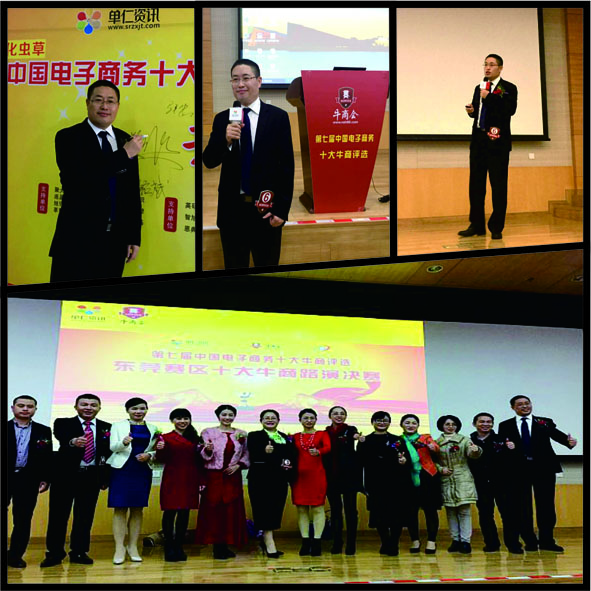 热烈祝贺我司总经理在“第七届十大牛商竞选首场路演”荣获第一名