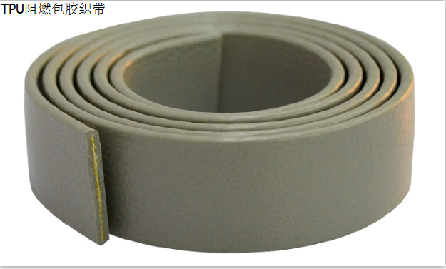 TPU材质阻燃包胶织带.png
