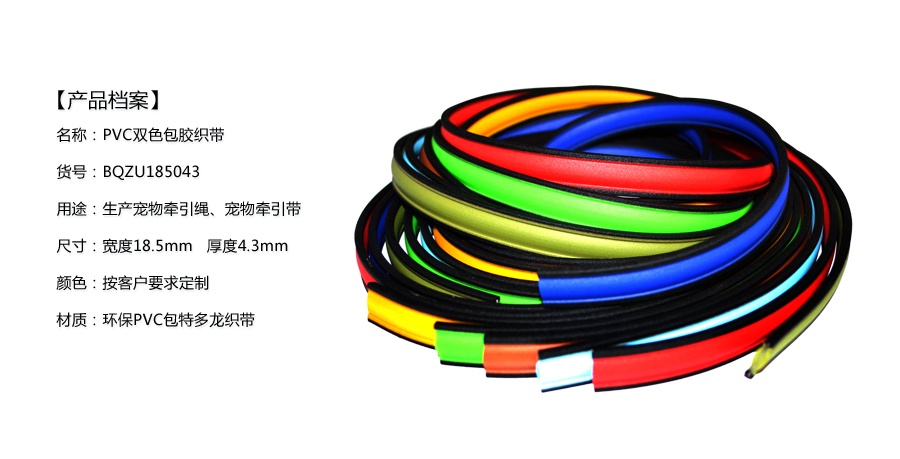 织带涂层, 涂层织带, 织带包胶, 过胶织带, 塑胶织带应用到牵引绳.jpg