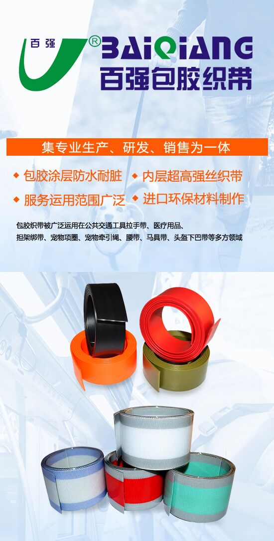 包胶织带，TPU包胶织带，塑胶织带