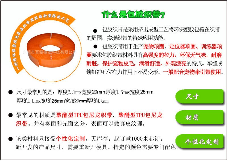 详解何为-织带涂胶, tpu包胶织带, 过胶织带, pvc包胶织带