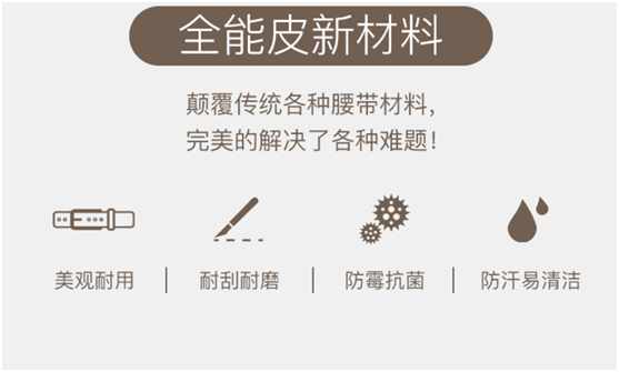 百强男士腰带皮带采用新材料