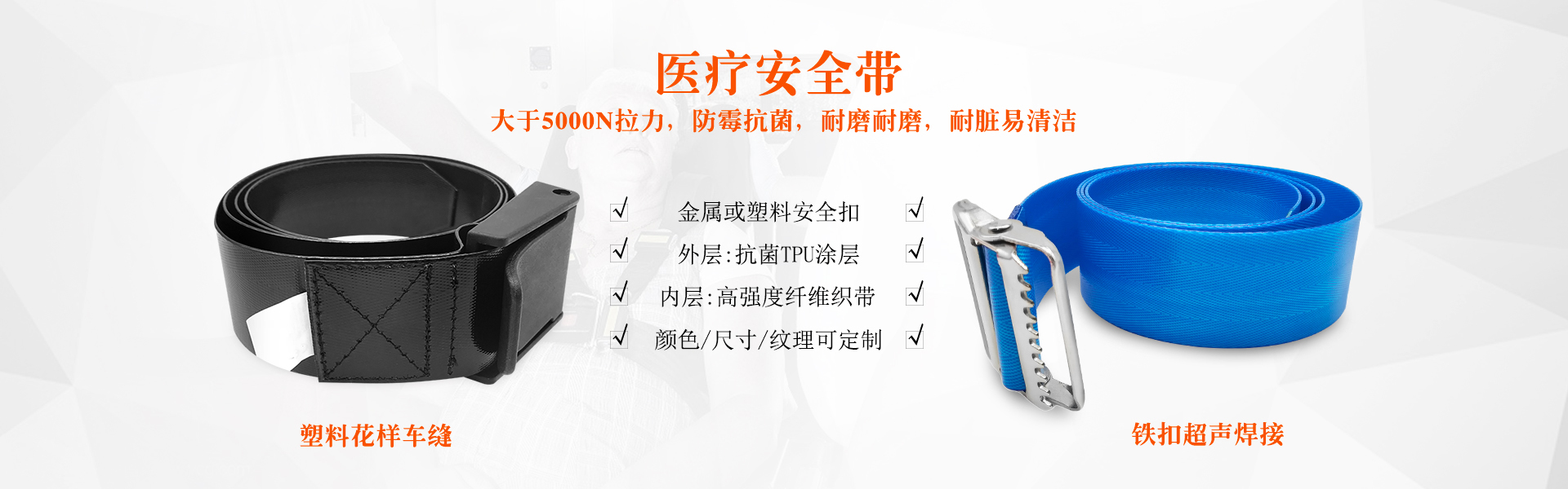 医疗安全带