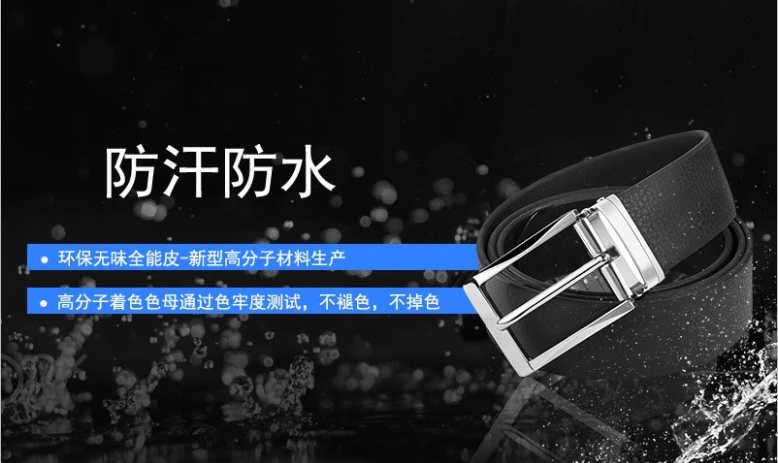男士腰带皮带选什么材质好用？带身防水
