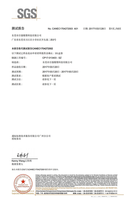 定位器项圈，训练器项圈BWIN必赢检测报告01