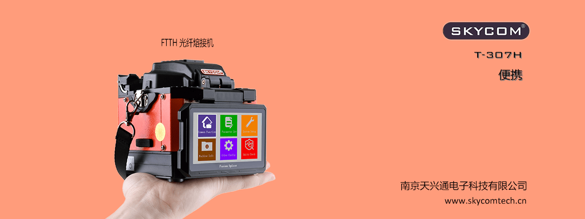 tiny-1200-450-skycomtech-cn-307H