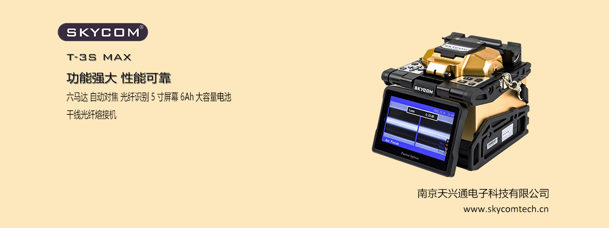 tiny-1200-450-skycomtech-cn-T3S-MAX