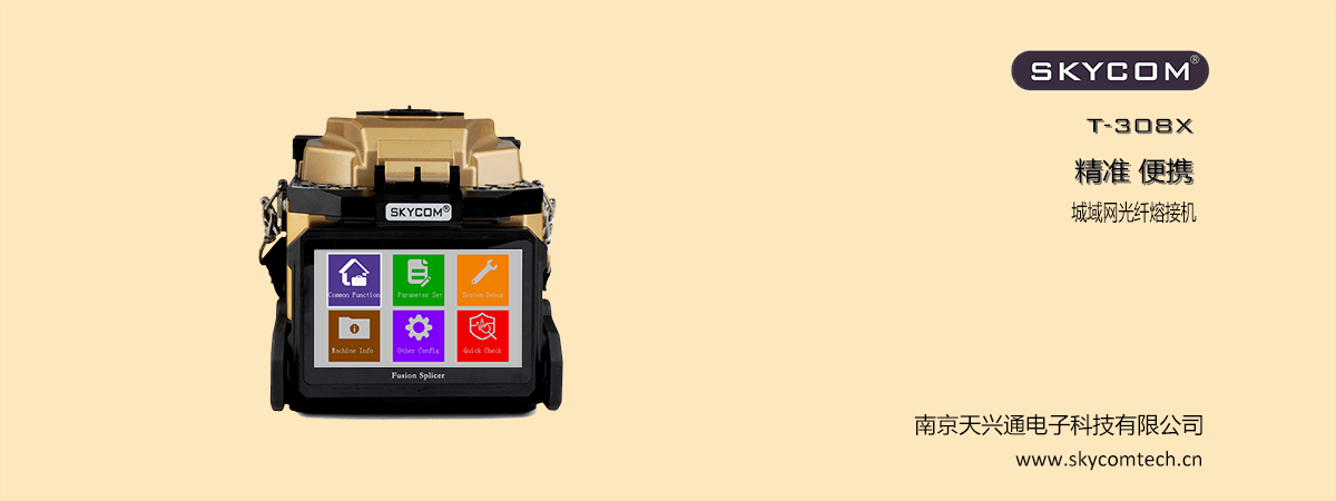 tiny-1200-450-skycomtech-cn-308X