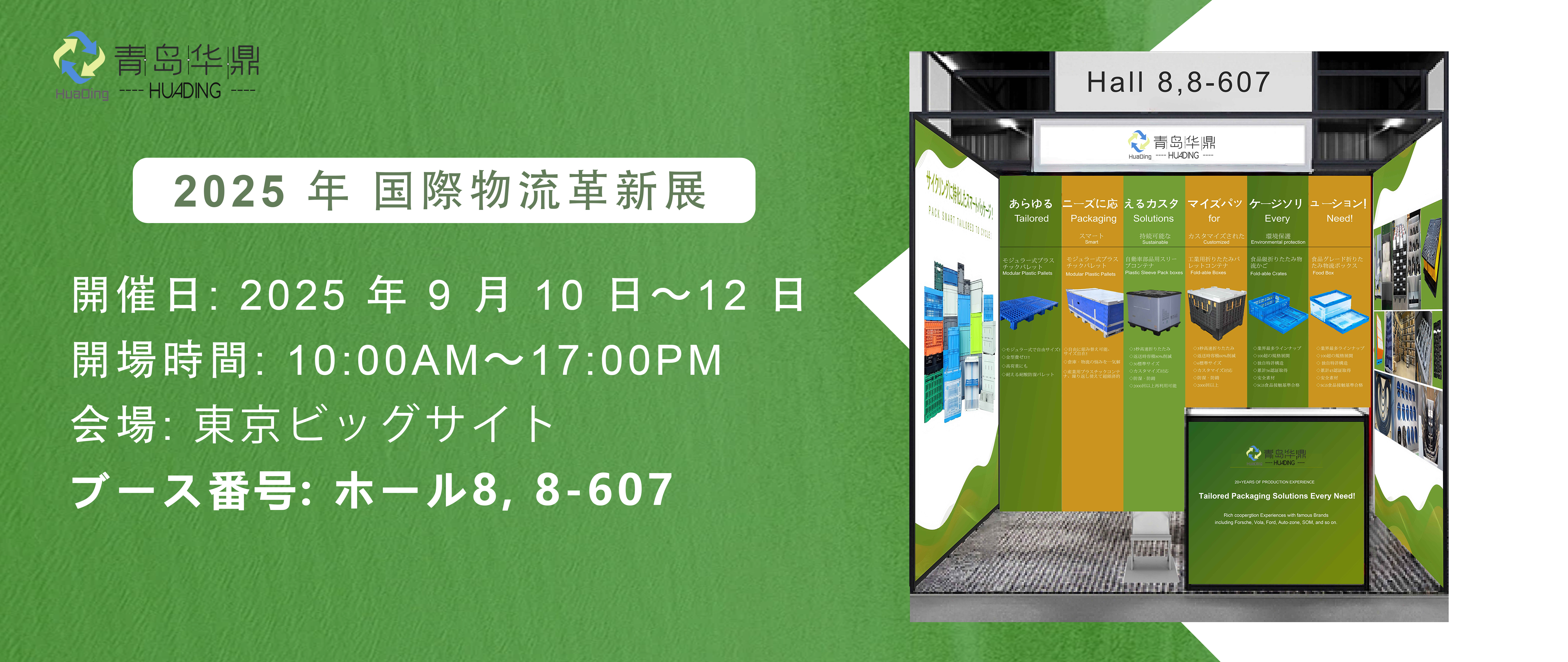 日本东京物流行业展会 Logis-Tech Tokyo Innovation Expo 2025