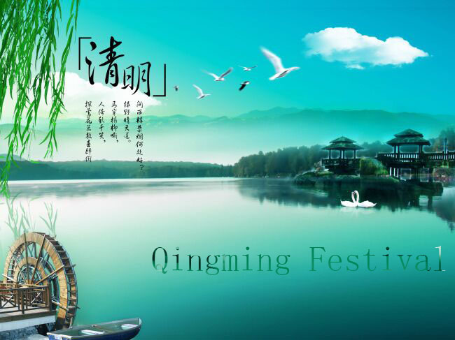 清明图片