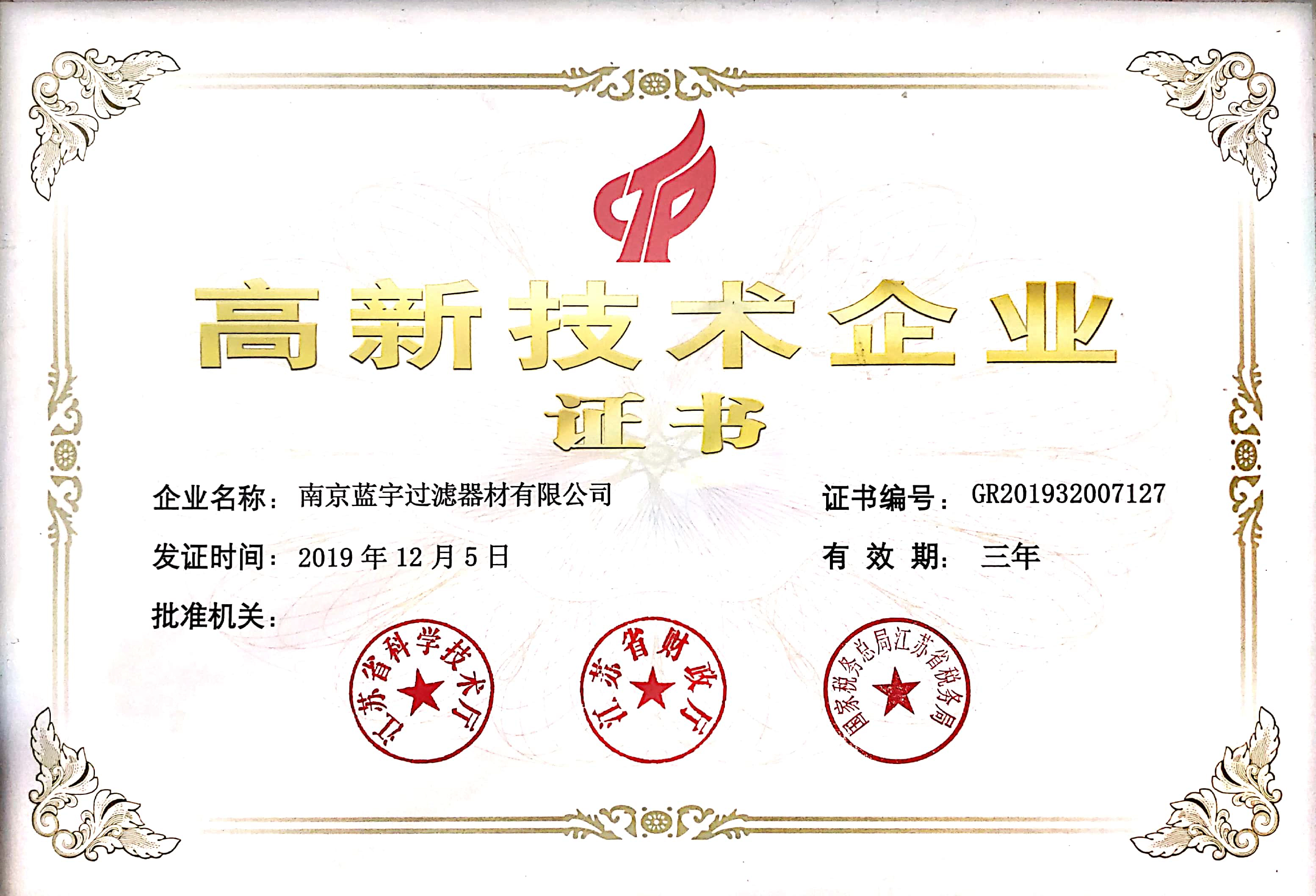 Felicitaciones a Nanjing Blue Sky Filter Co.,Ltd.por Ganar la Certificación Nacional de Empresa de Alta Tecnología