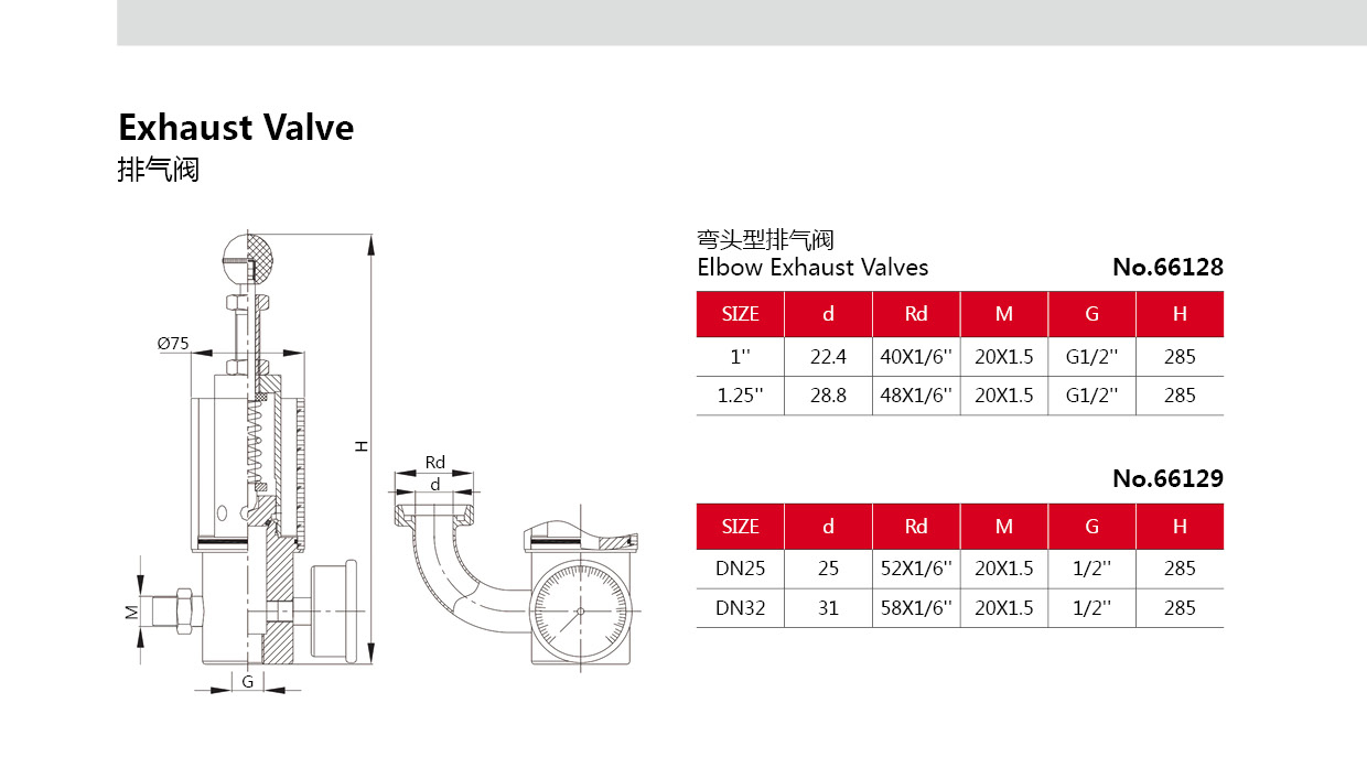 клапан сброса санитарного воздуха
