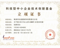 旋转 高新创新基金立项证书-192