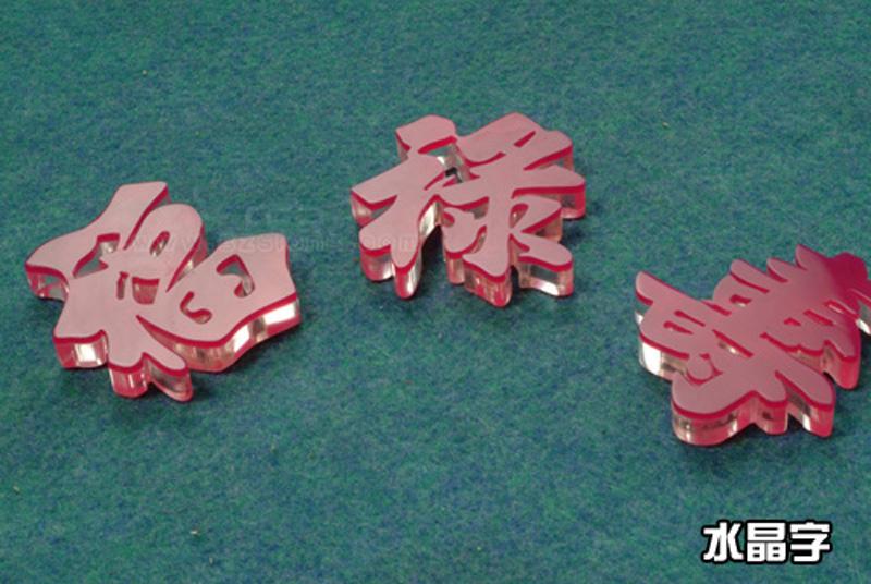 acr&iacute;lico del corte del laser